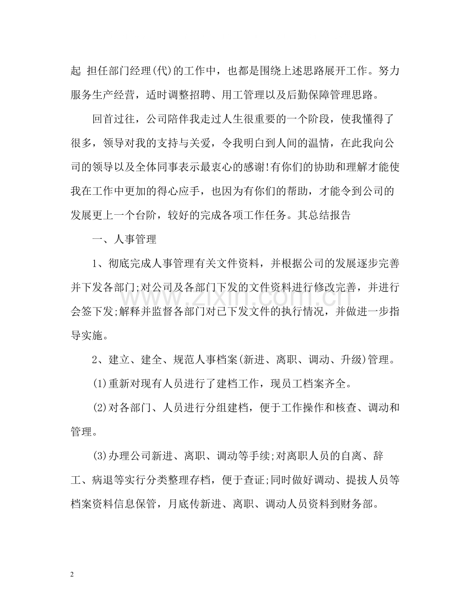 部门工作总结2).docx_第2页