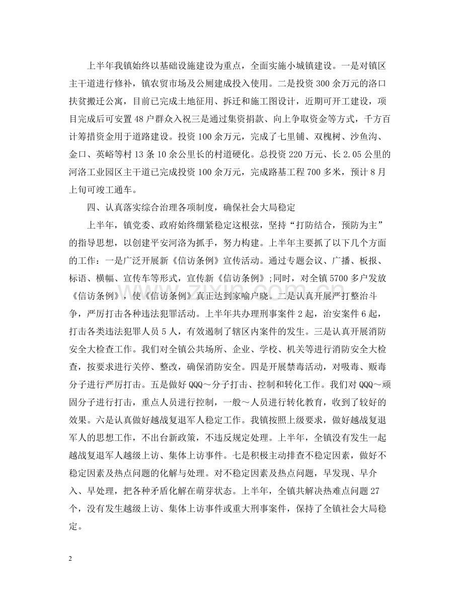 上半年镇党委工作总结范文.docx_第2页
