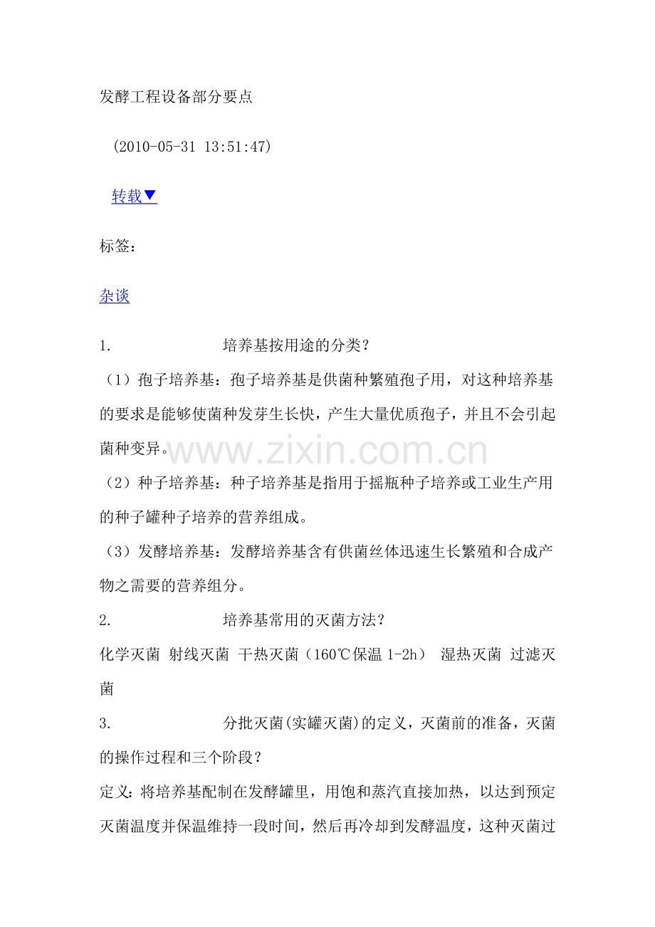 发酵生产工业.docx_第1页