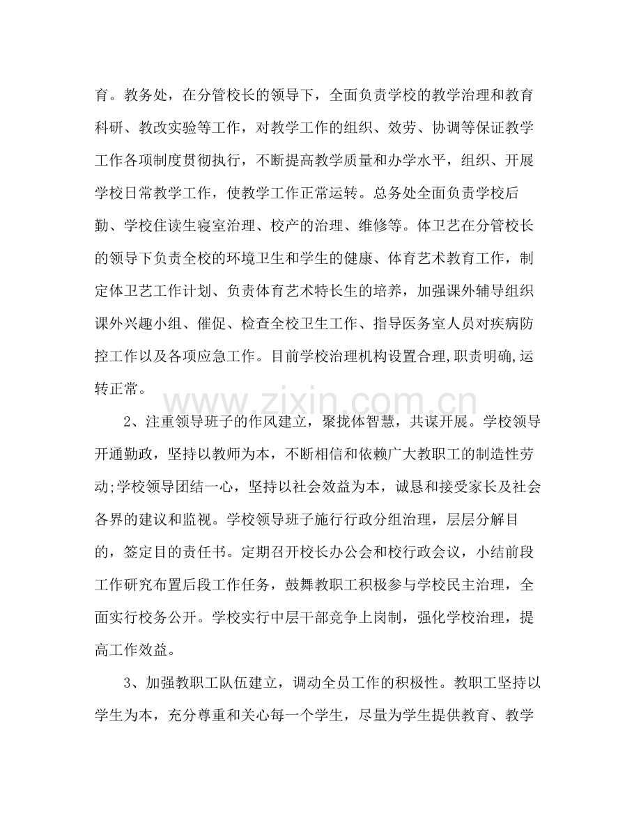 2021年初校教学工作参考总结范文.docx_第2页