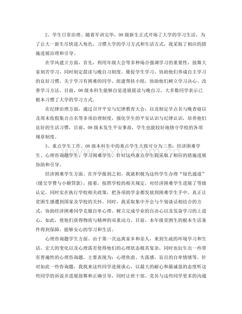 辅导员个人工作参考总结报告（通用）.docx_第2页