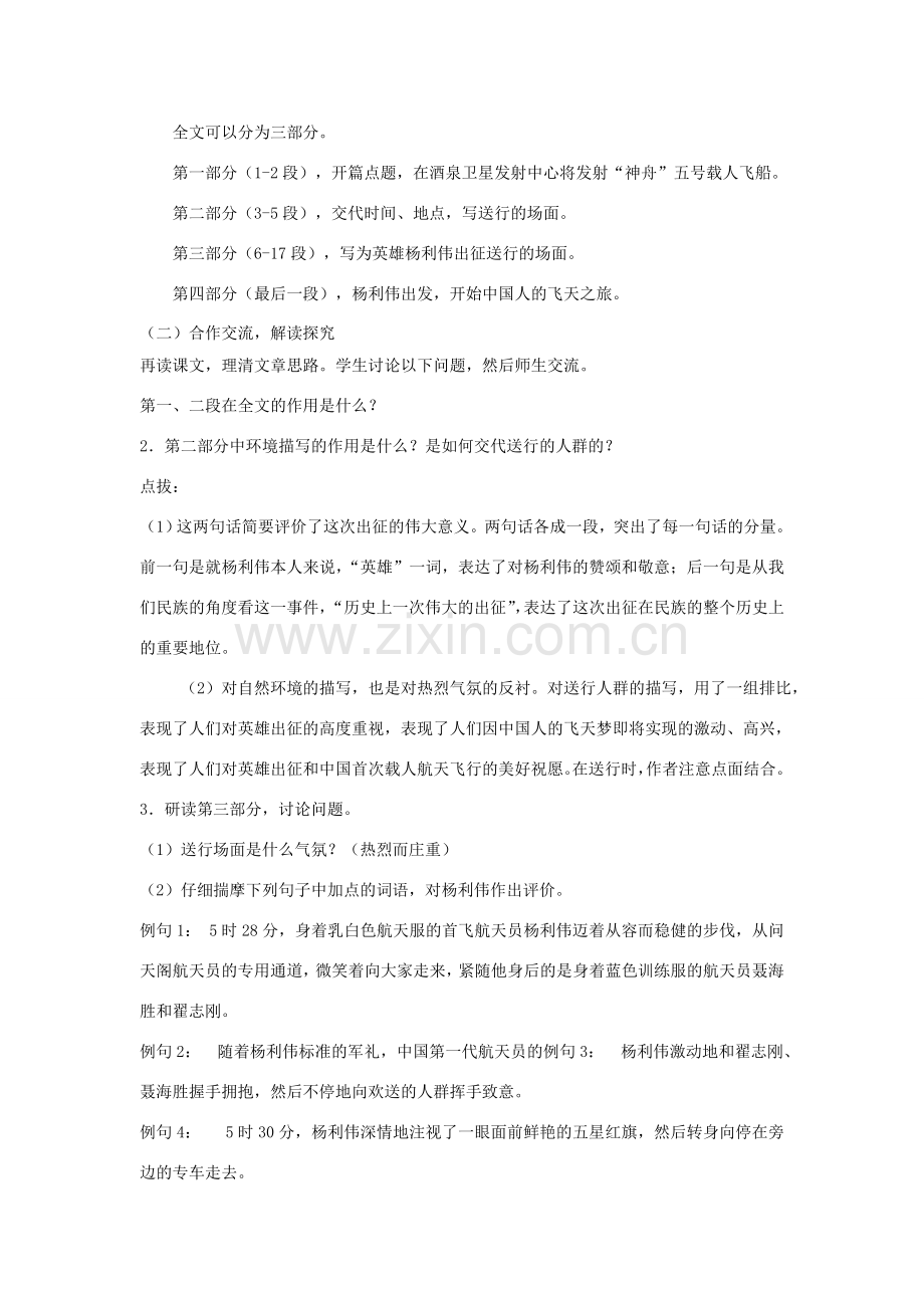 七年级语文下册 第五单元 21神舟五号飞船航天员出征记教案 苏教版-苏教版初中七年级下册语文教案.doc_第2页