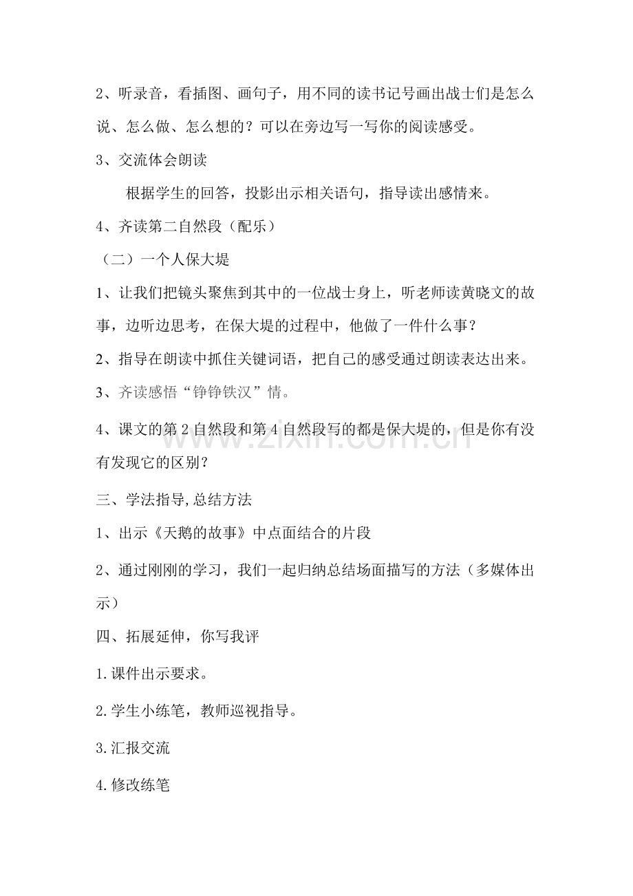 《大江保卫战》教案.doc_第2页