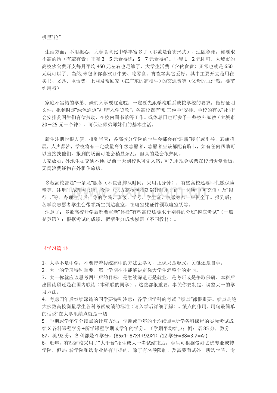 大学生活准备,大家一起分享一下.doc_第2页
