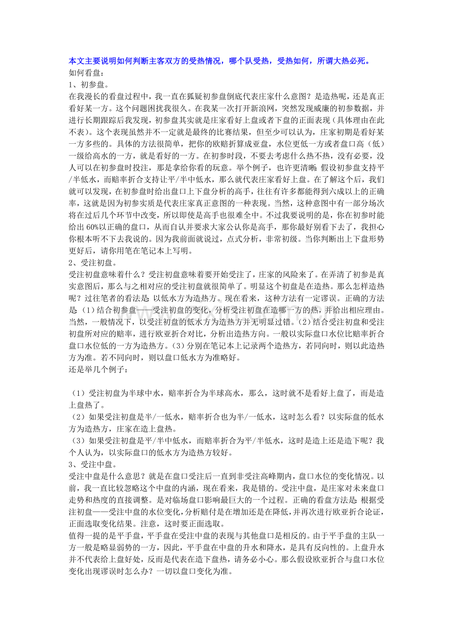 如何看盘-热度理论.doc_第1页