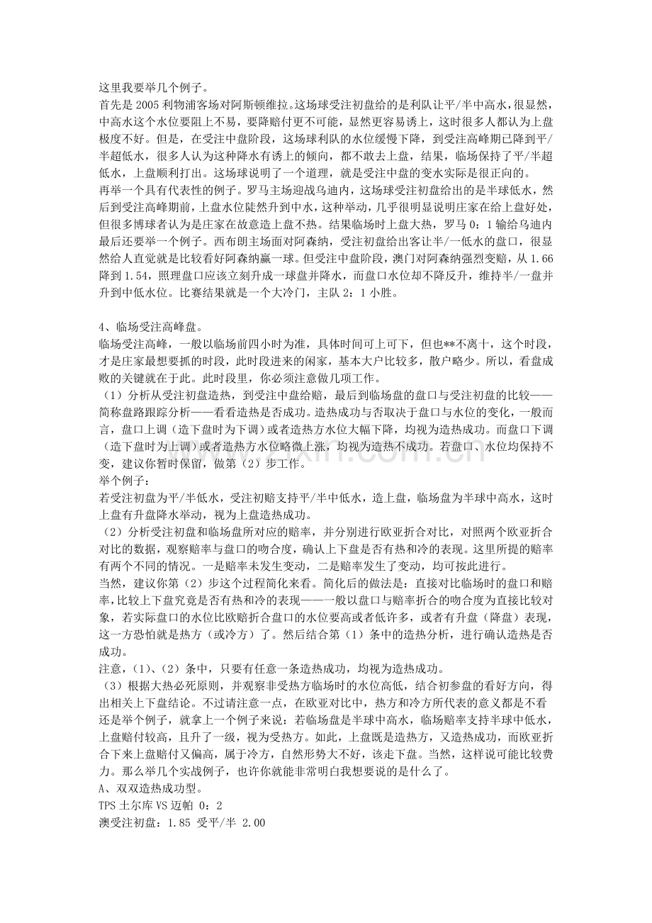 如何看盘-热度理论.doc_第2页