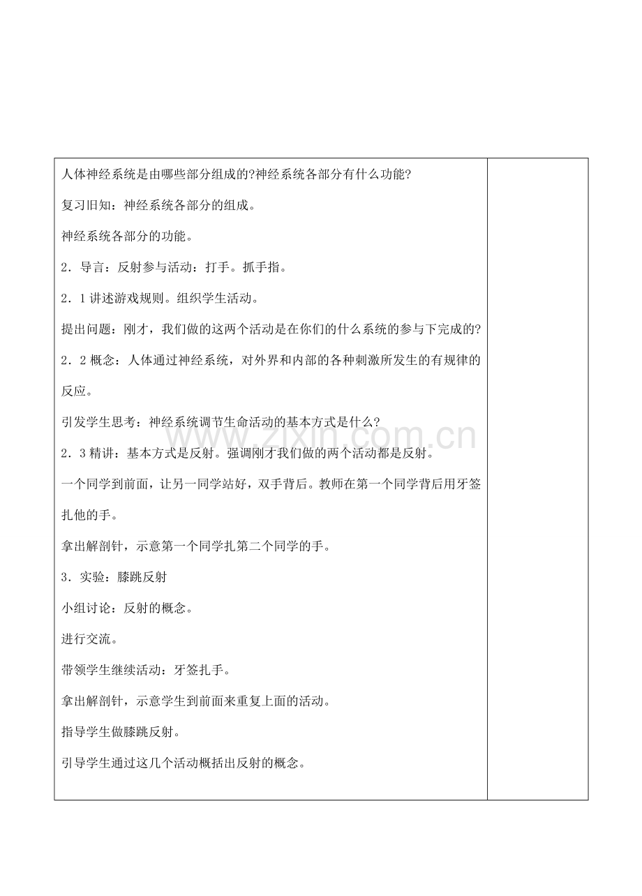 七年级生物下册 6.3 神经调节的基本方式教学设计 人教版.doc_第2页