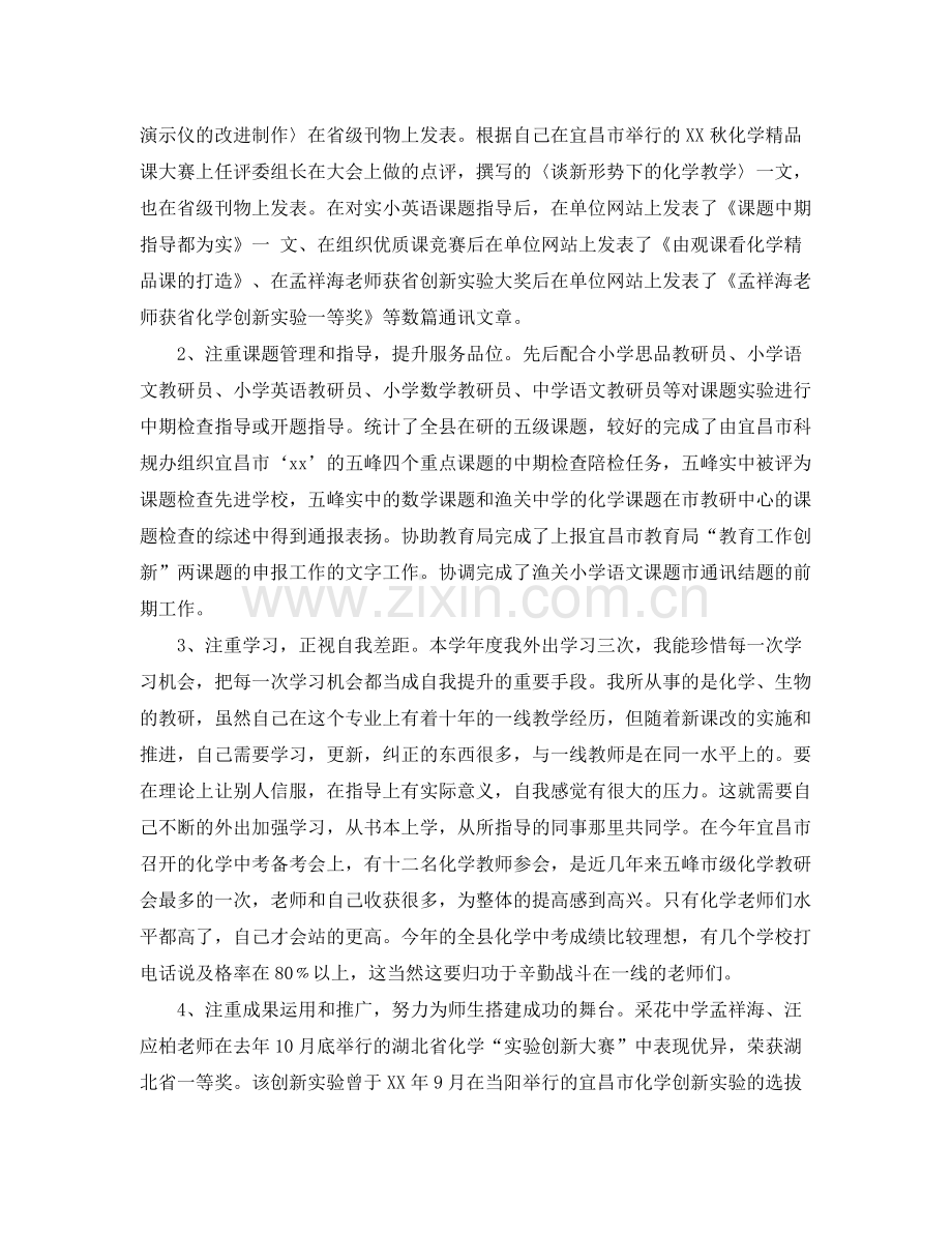 化学教师年度考核个人总结 .docx_第2页