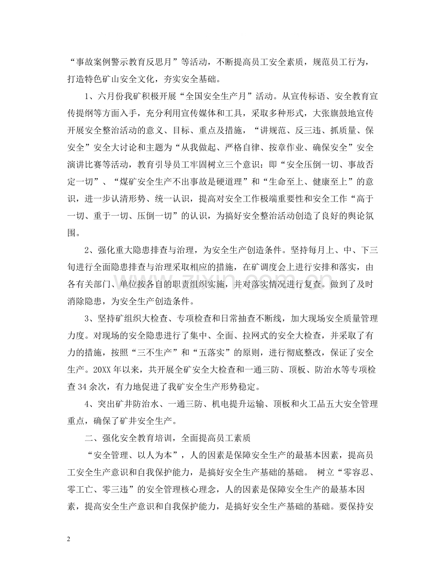 安全管理员个人工作总结优秀版.docx_第2页