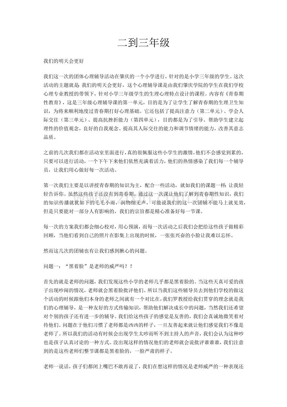 小学生心理辅导2—3.docx_第1页