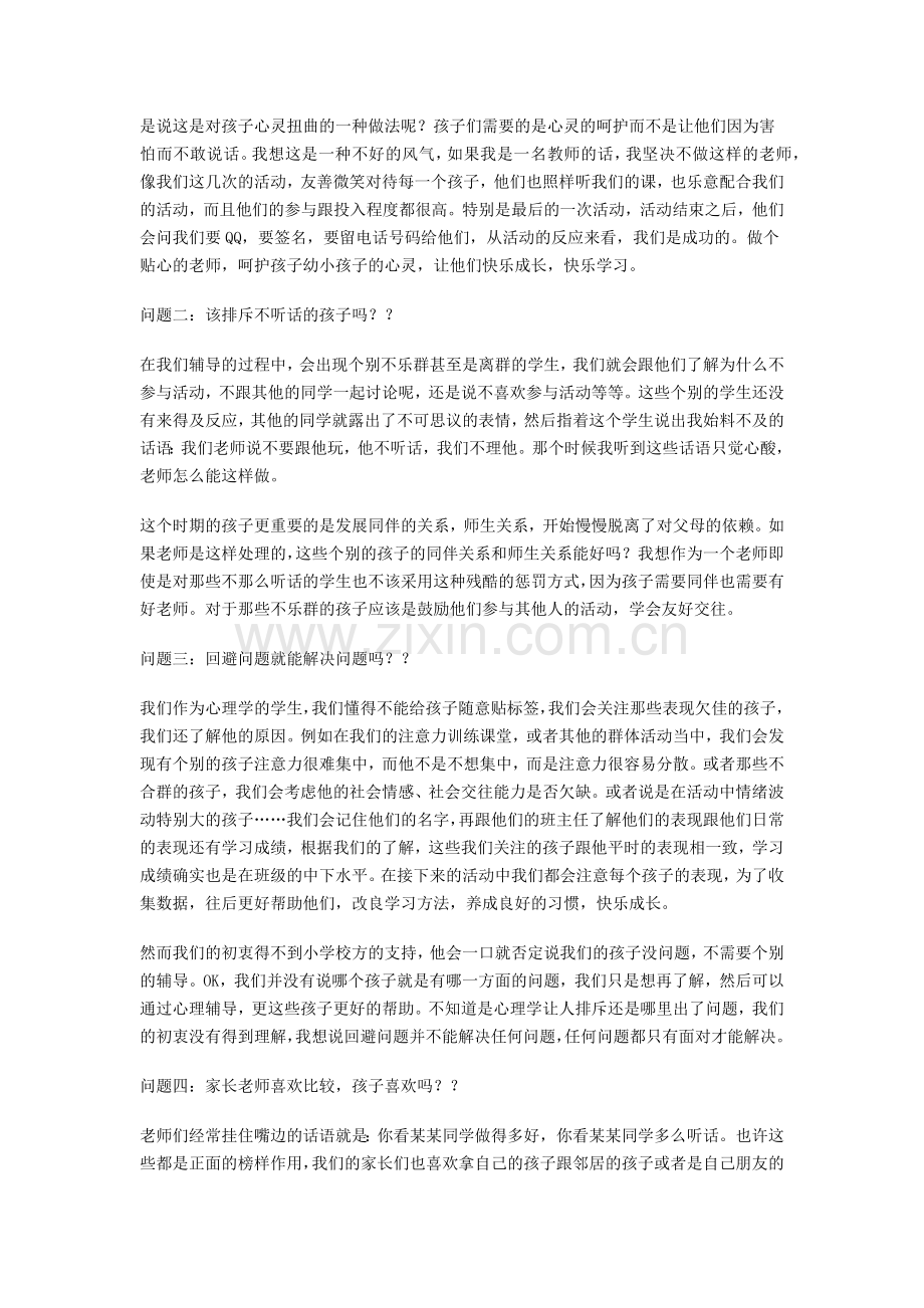 小学生心理辅导2—3.docx_第2页
