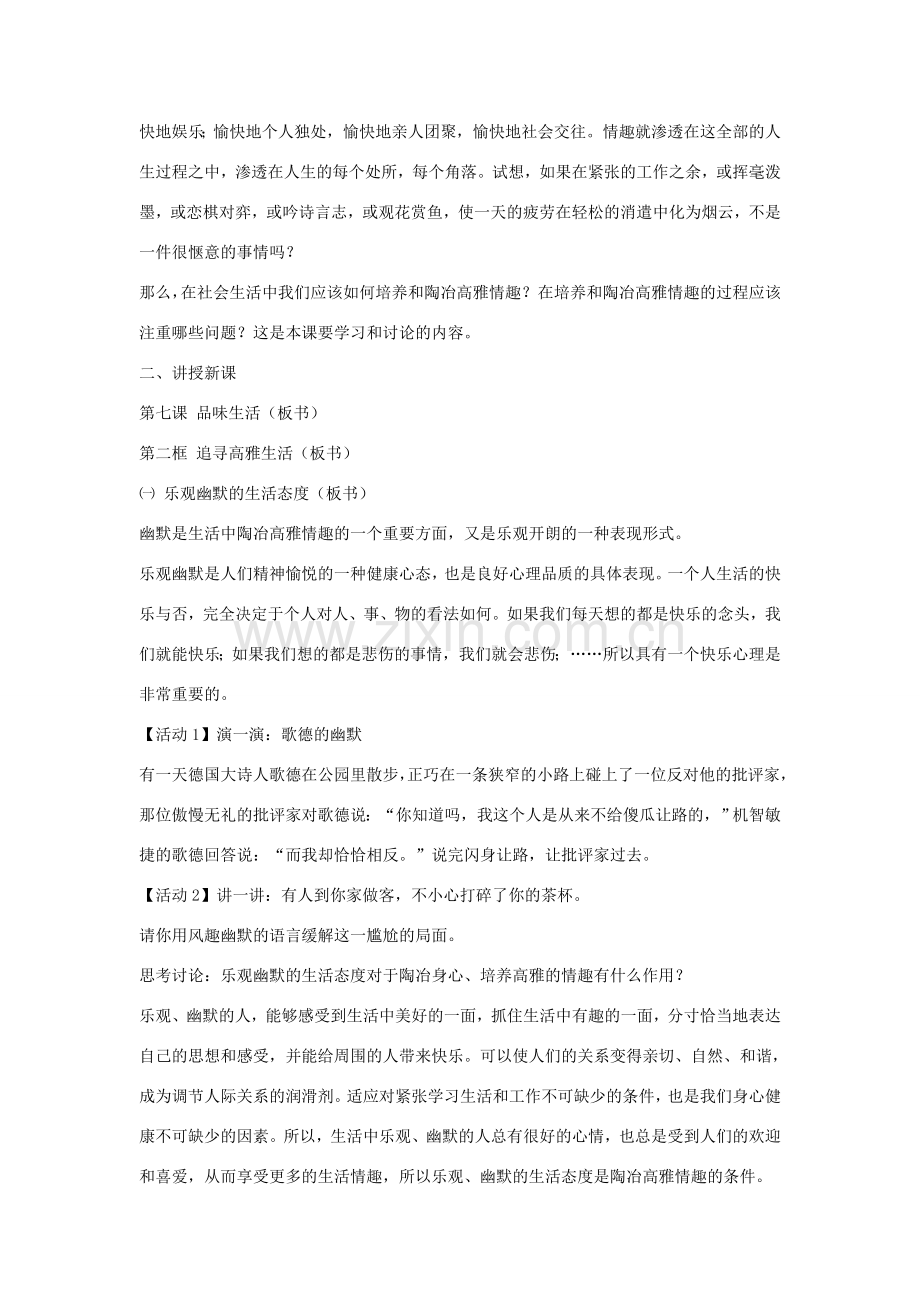 七年级政治上册 第七课 第2框 追求高雅生活教案1 新人教版-新人教版初中七年级上册政治教案.doc_第2页