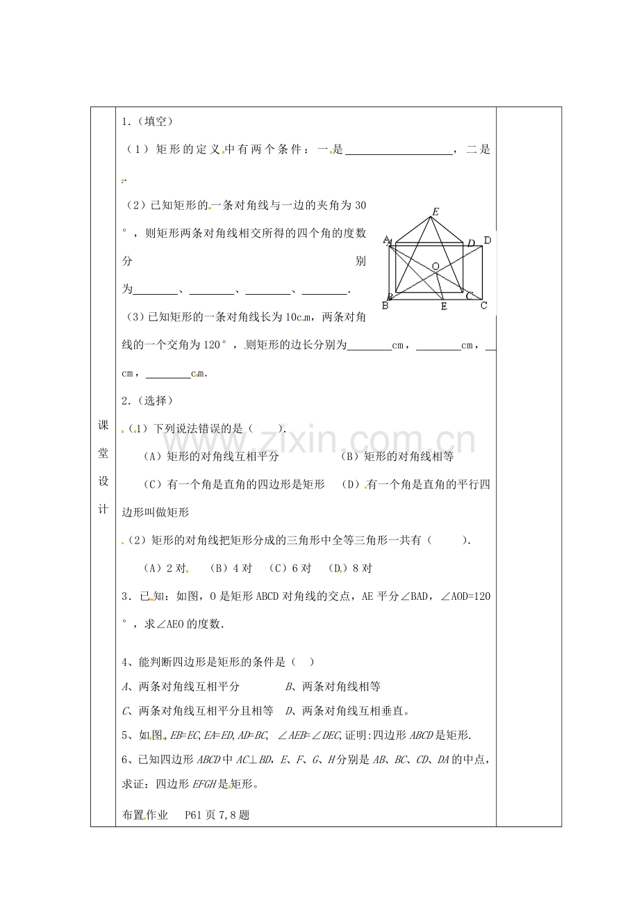 八年级数学下册 18.2.1 矩形教案3 （新版）新人教版-（新版）新人教版初中八年级下册数学教案.doc_第2页