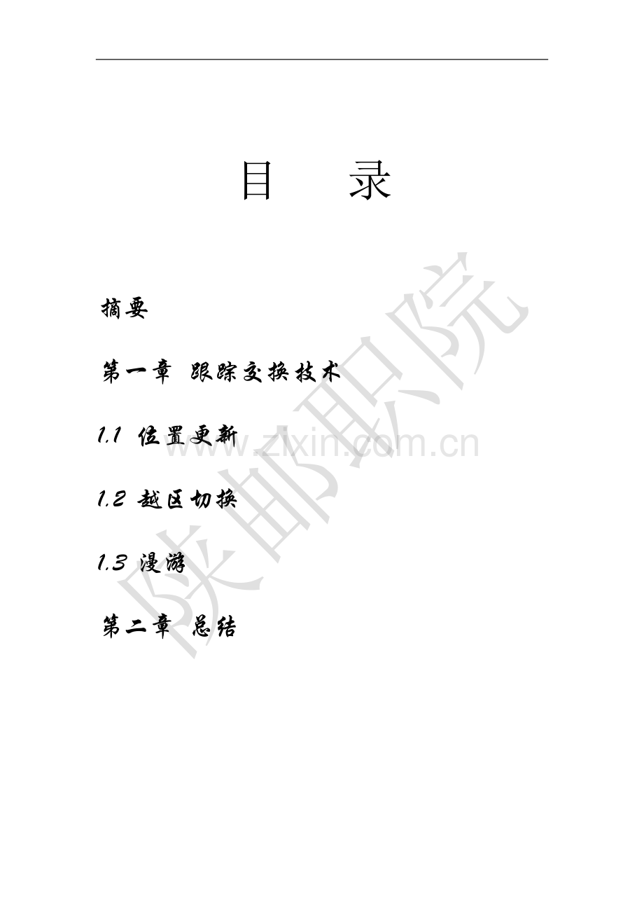 移动通信技术论文.doc_第2页