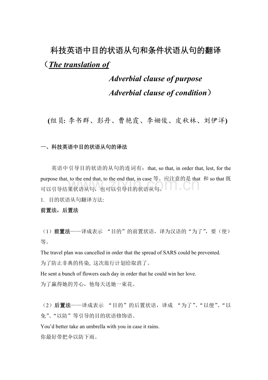 科技英语中目状语从句及条件状语从句翻译.doc_第1页