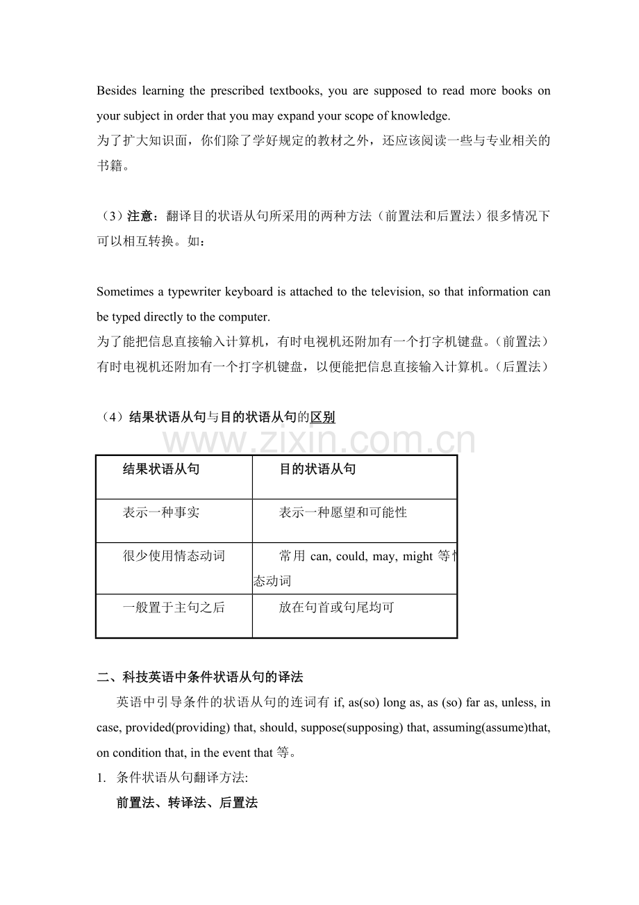 科技英语中目状语从句及条件状语从句翻译.doc_第2页