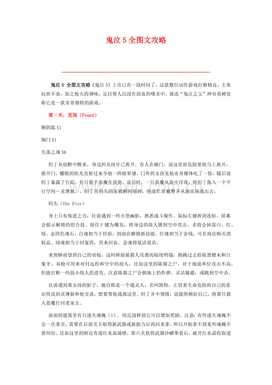 DMC5 ;鬼泣5; 详细攻略.docx_第1页
