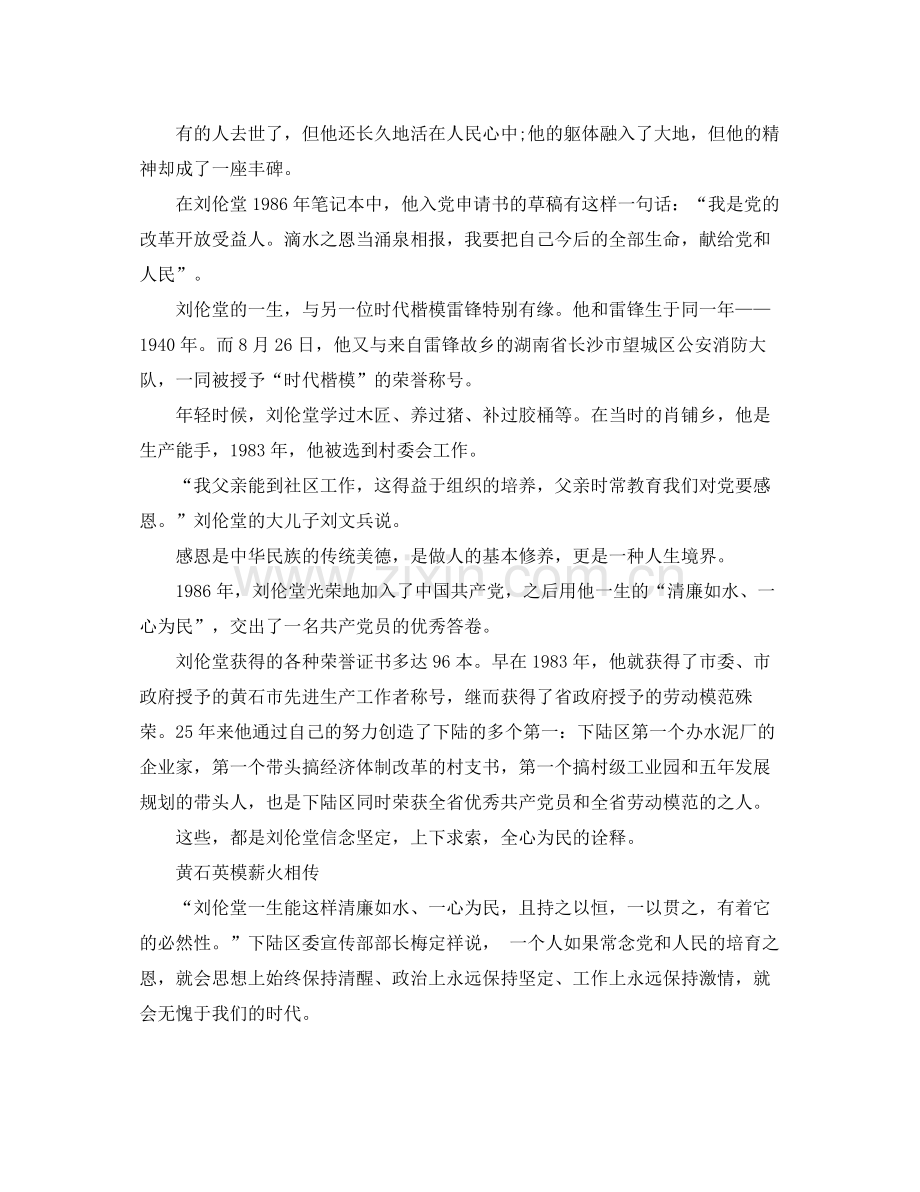学习刘伦堂同志先进精神总结体会 .docx_第2页