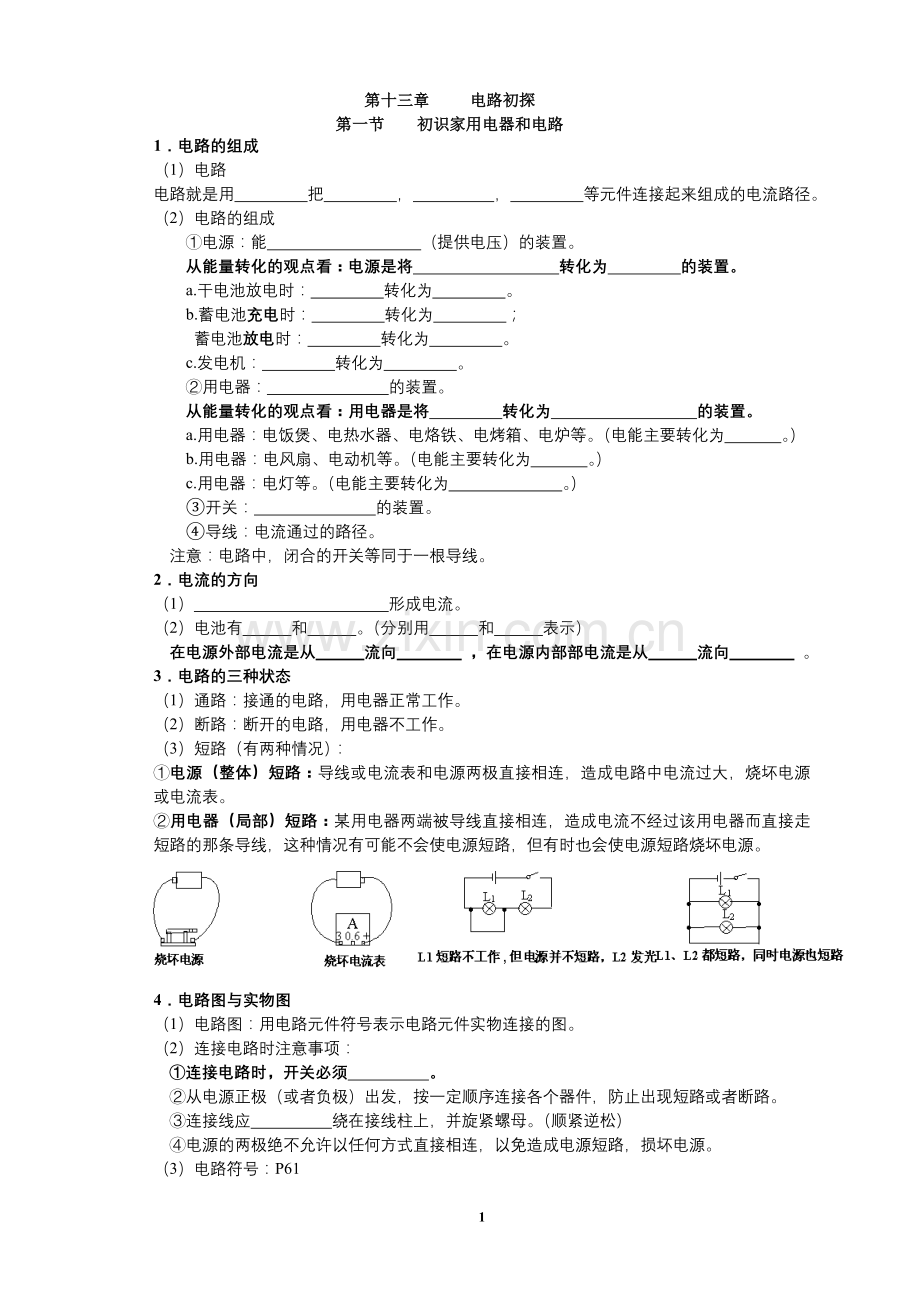 电路初探的笔记1.doc_第1页