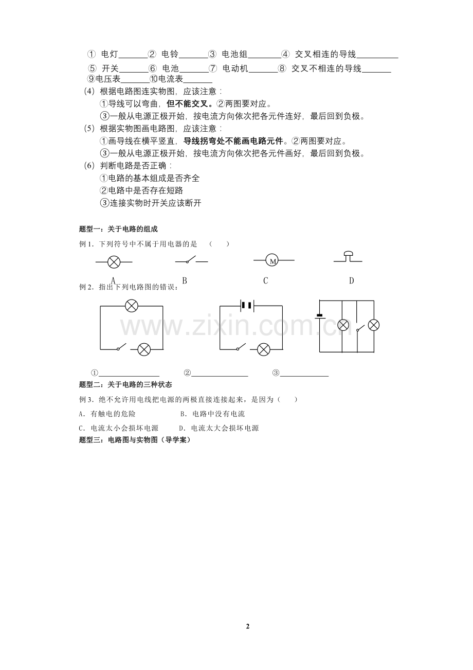 电路初探的笔记1.doc_第2页