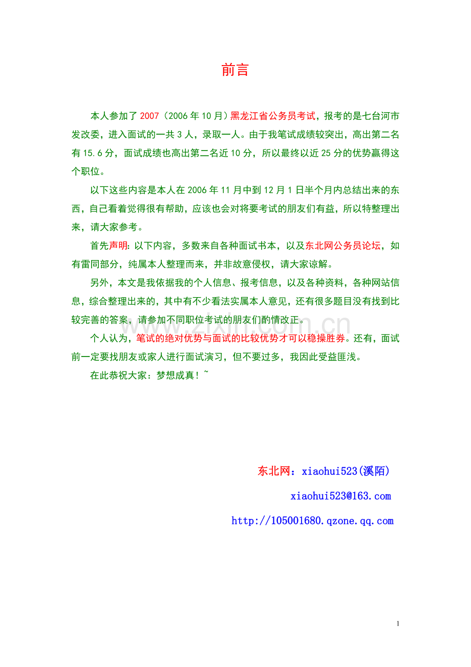 公务员面试完全攻略.doc_第1页
