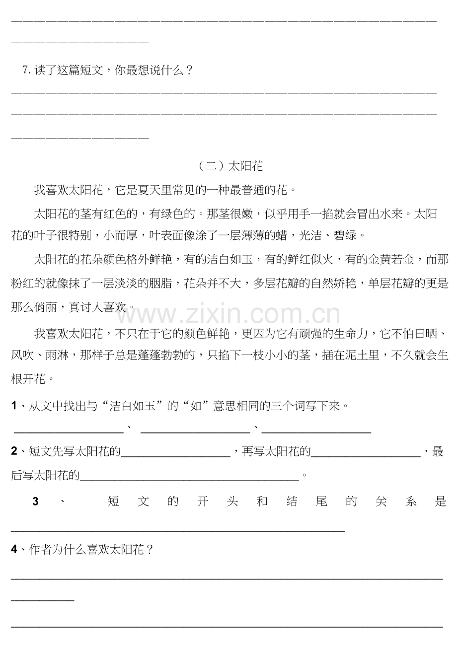 Do-3年级语文阅读能力快速提升训练①-答案.docx_第2页