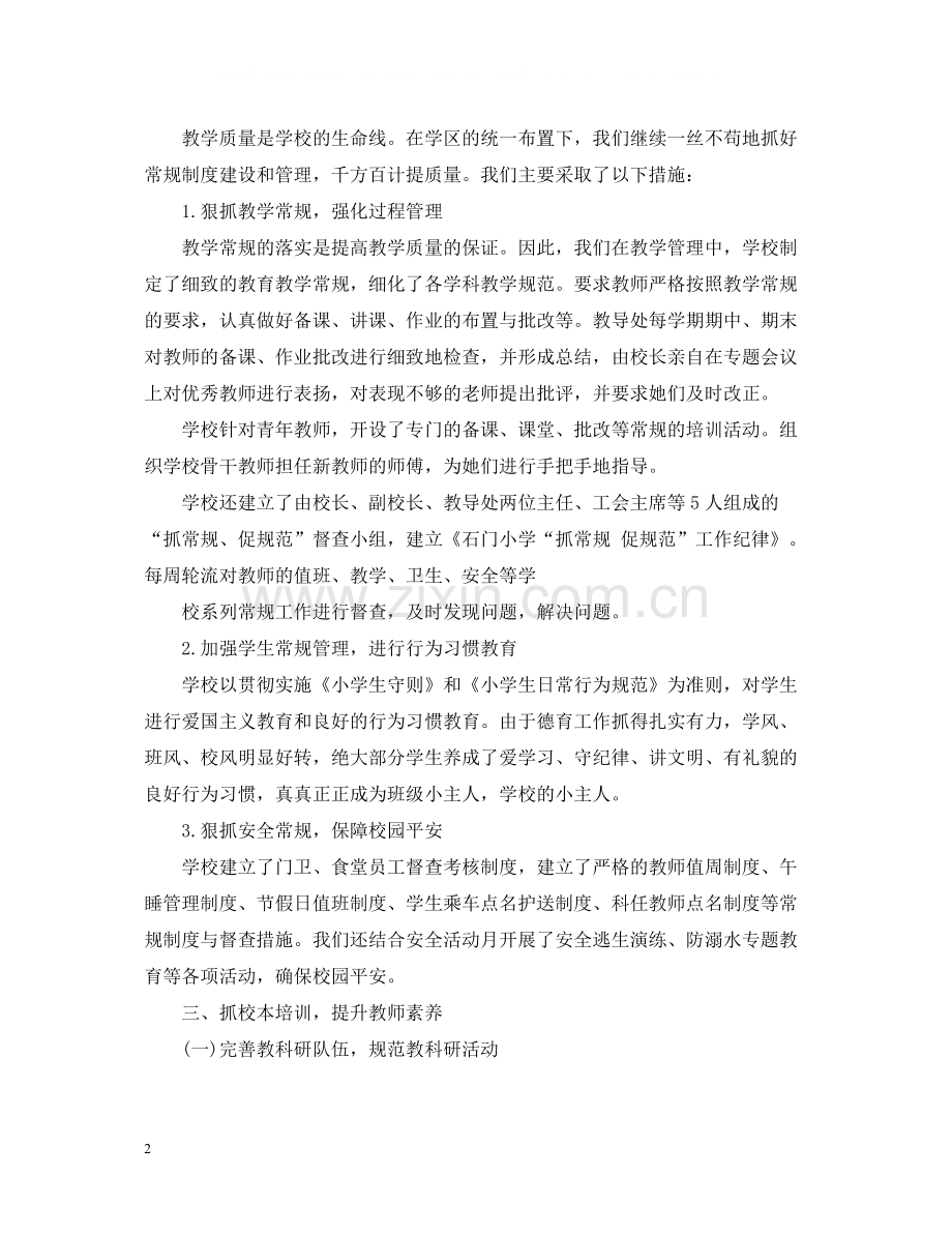 小学年终工作总结范本.docx_第2页