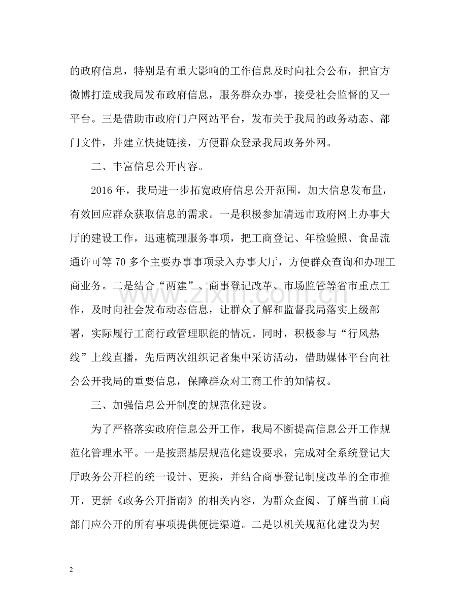 工商局政务公开工作总结.docx_第2页