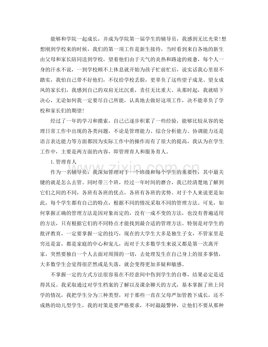2020年辅导员学期工作总结.docx_第2页