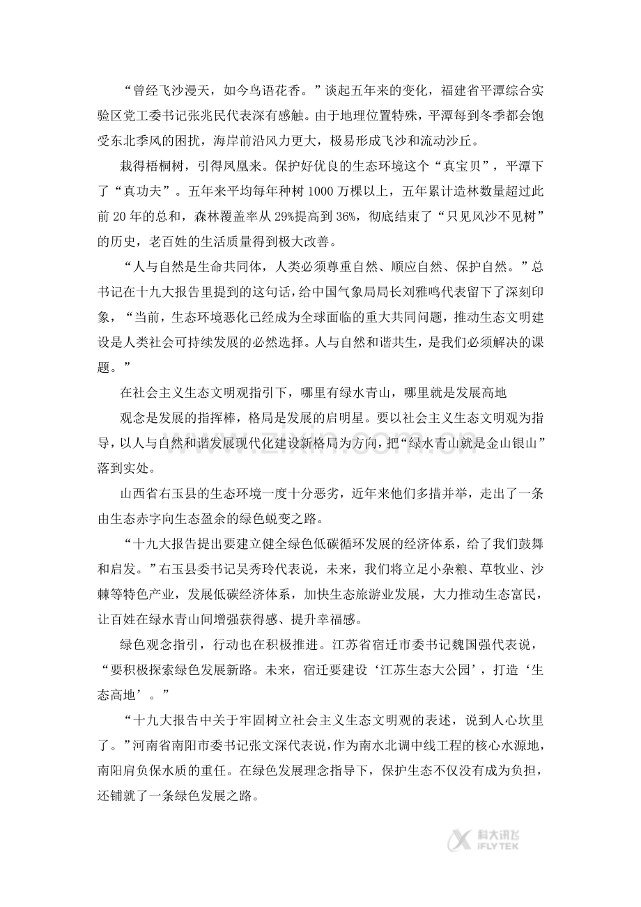 【素材】《建设永续发展的美丽中国》中华民族永续发展的千年大计(湘教).docx_第2页