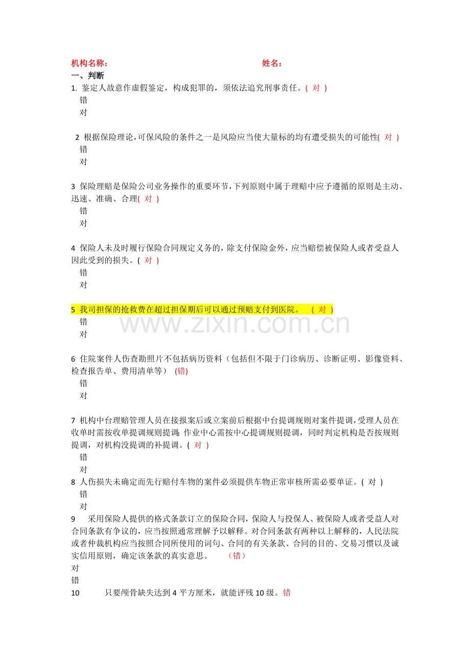 第三阶段试题答案.docx_第1页