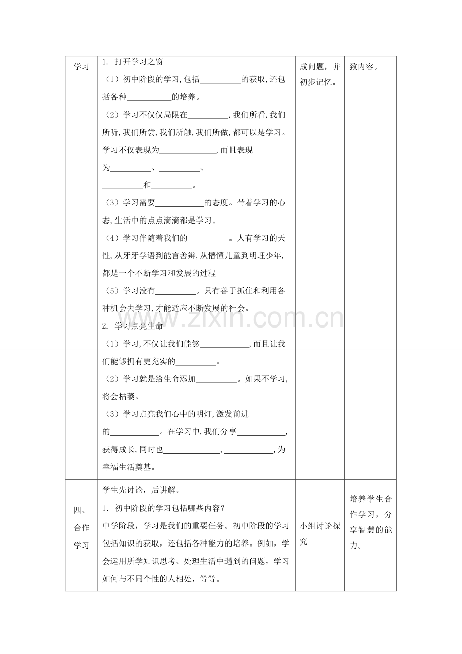 七年级道德与法治上册 第一单元 成长的节拍 第二课 学习新天地 第一框 学习伴成长教案 新人教版-新人教版初中七年级全册政治教案.doc_第2页