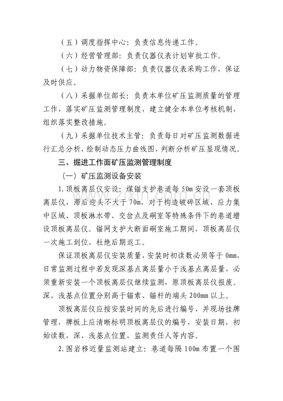矿压管理制度.doc_第2页