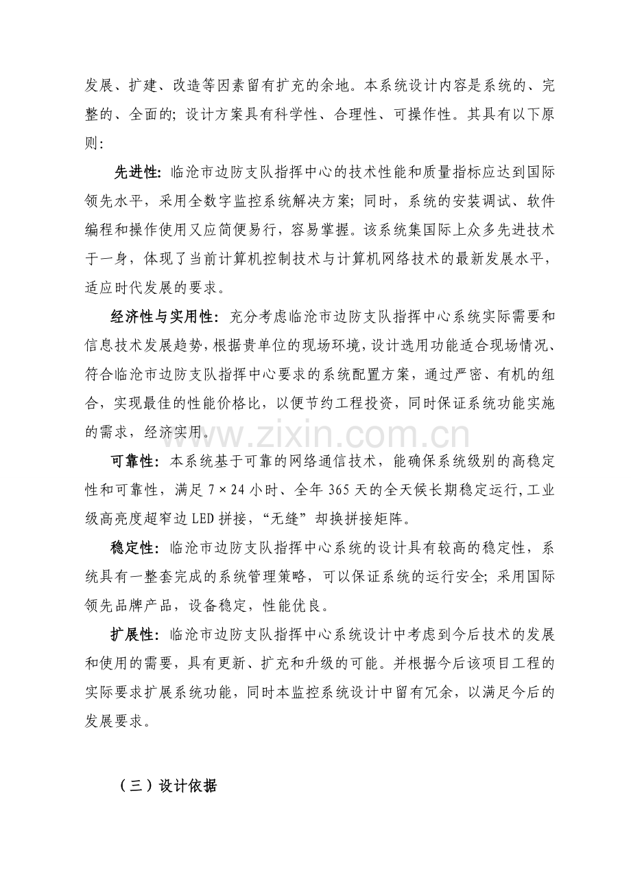 边防信息化建设-指挥中心.doc_第2页
