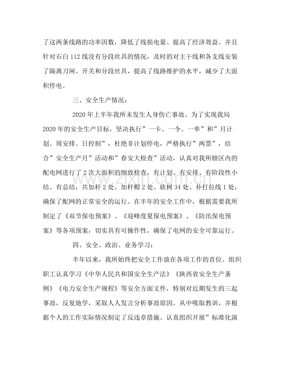 供电所年上半年工作总结范文.docx_第2页