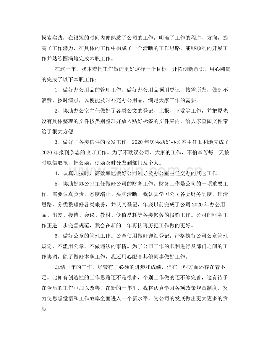 表示优秀员工的自我评价.docx_第2页