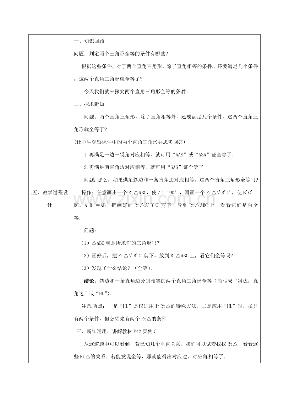 陕西省石泉县八年级数学上册 12.2 全等三角形的判定（4）角角边同课异构教案1 （新版）新人教版-（新版）新人教版初中八年级上册数学教案.doc_第2页