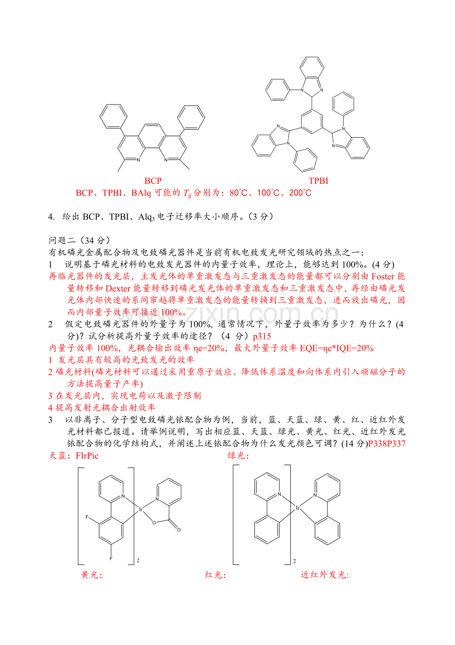 配位化学课程考试题1.doc_第2页