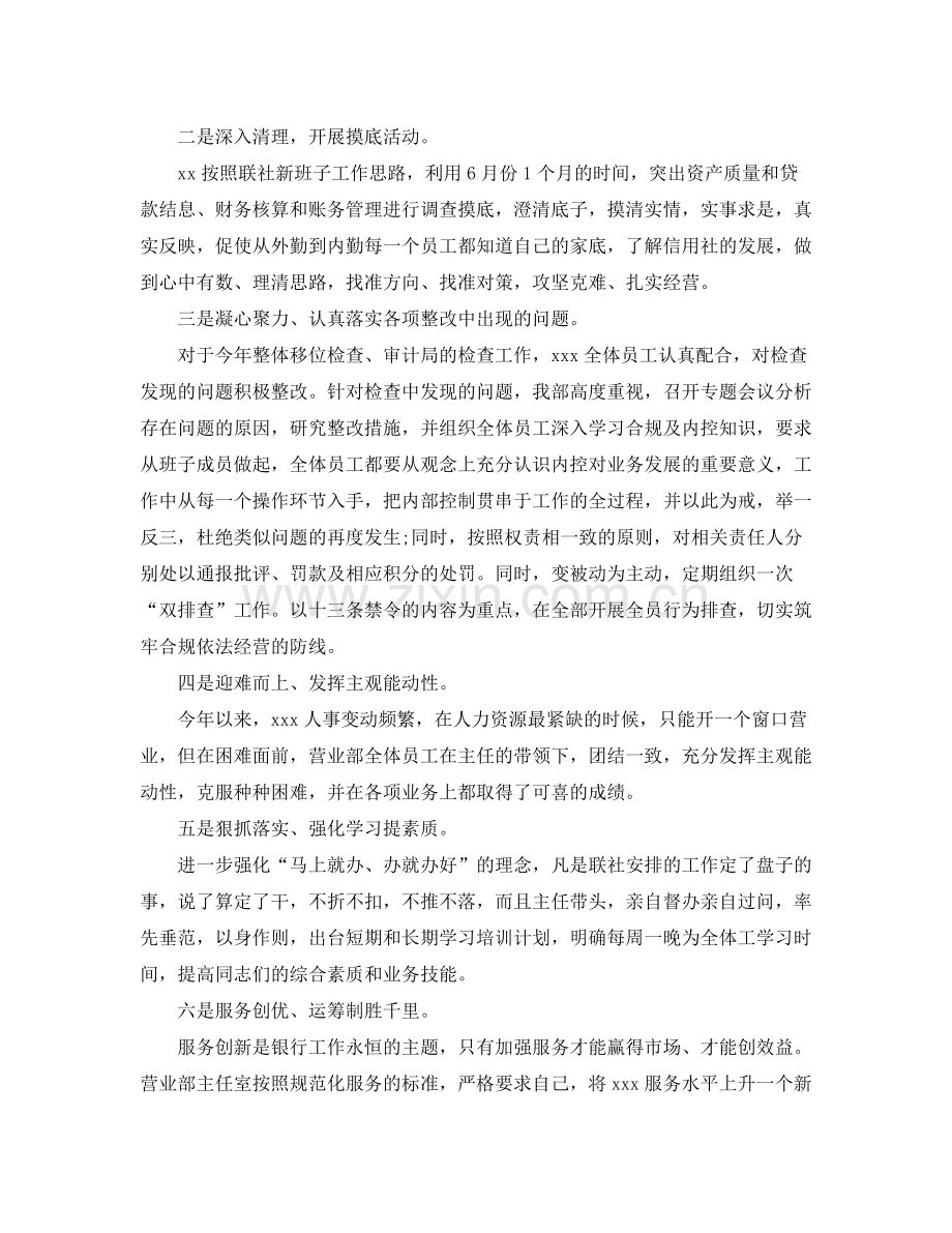 信用社年度工作总结范文2.docx_第2页