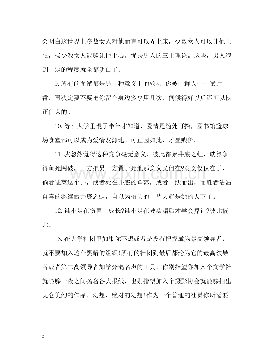 女大学生的经典毕业自我总结.docx_第2页