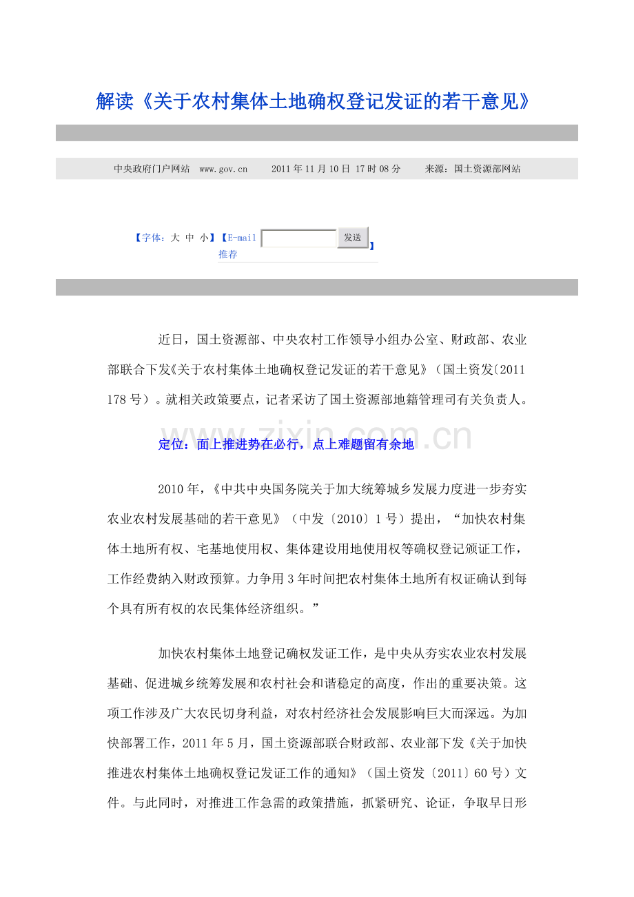 农村土地确权有关政策.doc_第1页