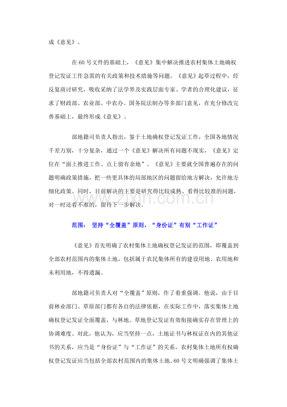 农村土地确权有关政策.doc_第2页