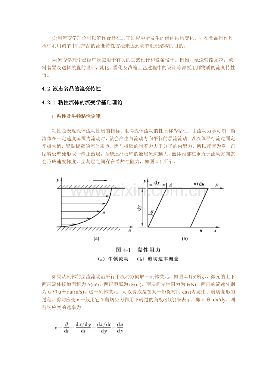食品流变学.doc_第2页
