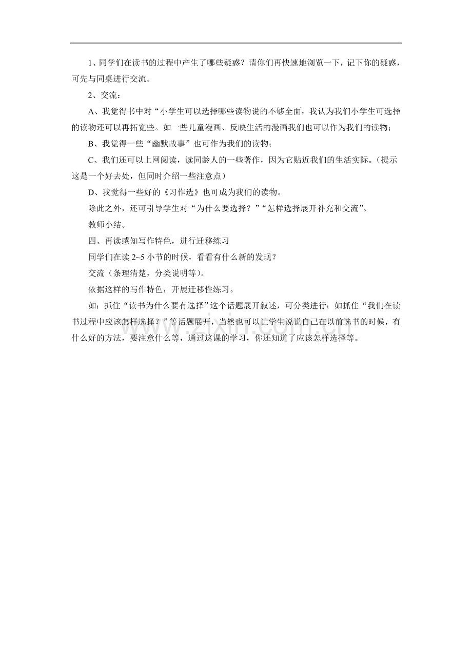 《读书要有选择》教学设计1-(2).doc_第2页