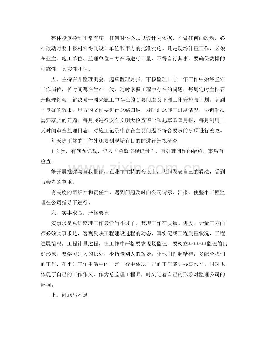 建筑监理工程师工作总结范文【三篇】.docx_第2页