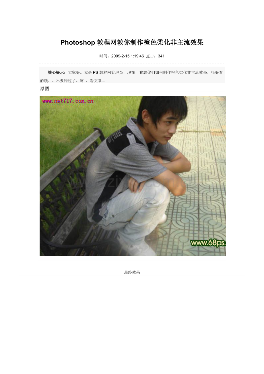Photoshop教程网教你制作橙色柔化非主流效果.doc_第1页