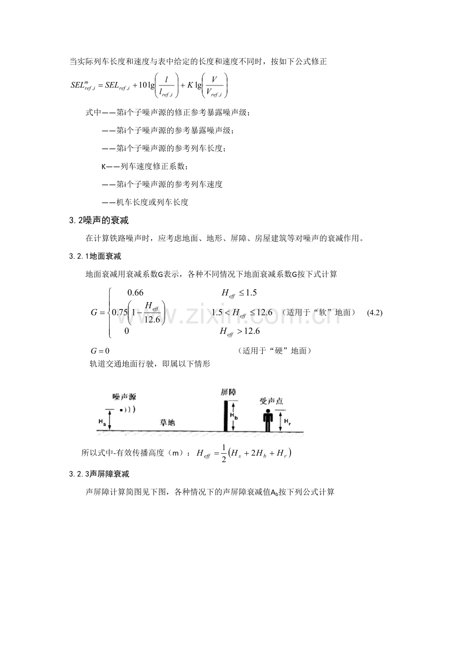 噪声期末考试.doc_第2页