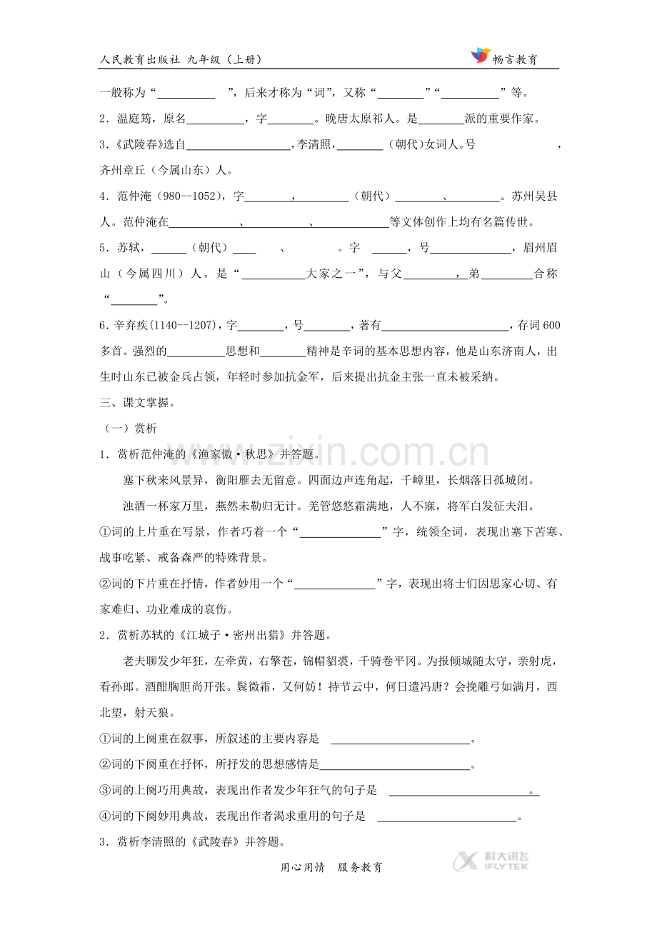 【同步练习】《-望江南(梳洗罢)-》(人教).docx_第2页