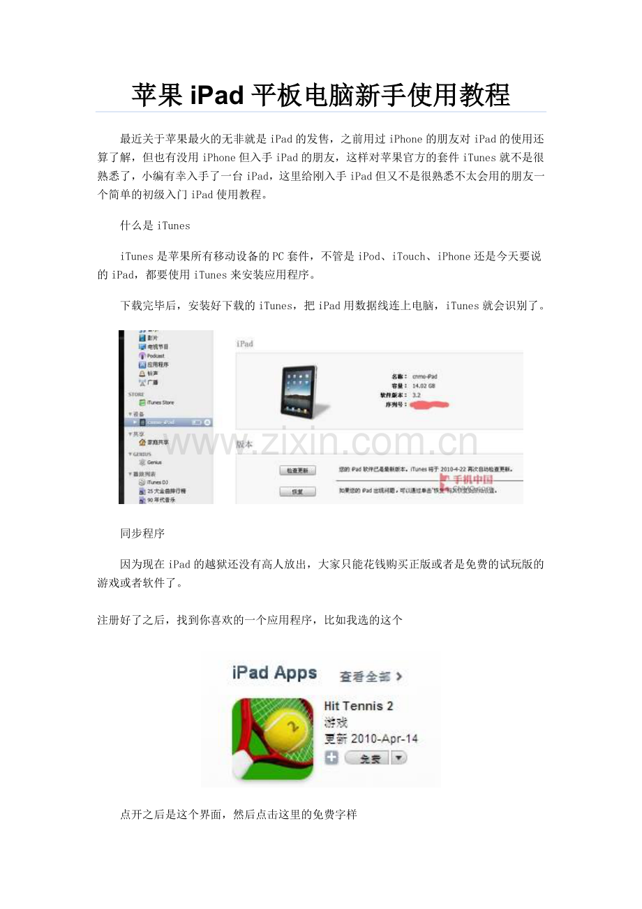 苹果iPad平板电脑新手使用说明书.doc_第1页