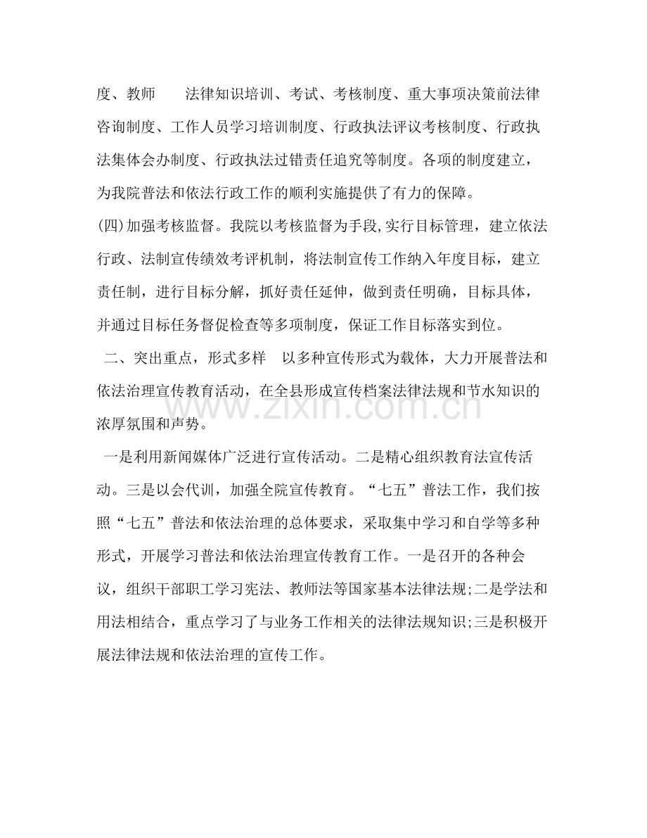 学院2年度七五普法工作总结.docx_第2页